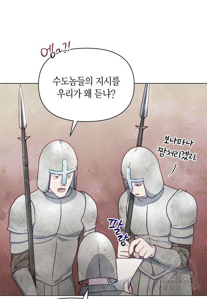 공녀는 지금부터 파업합니다 20화 5