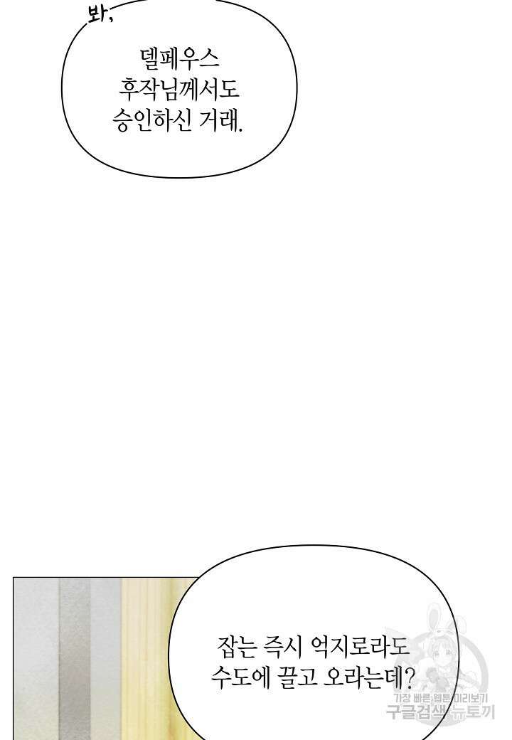 공녀는 지금부터 파업합니다 20화 6