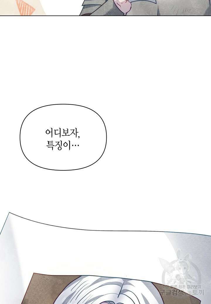 공녀는 지금부터 파업합니다 20화 11