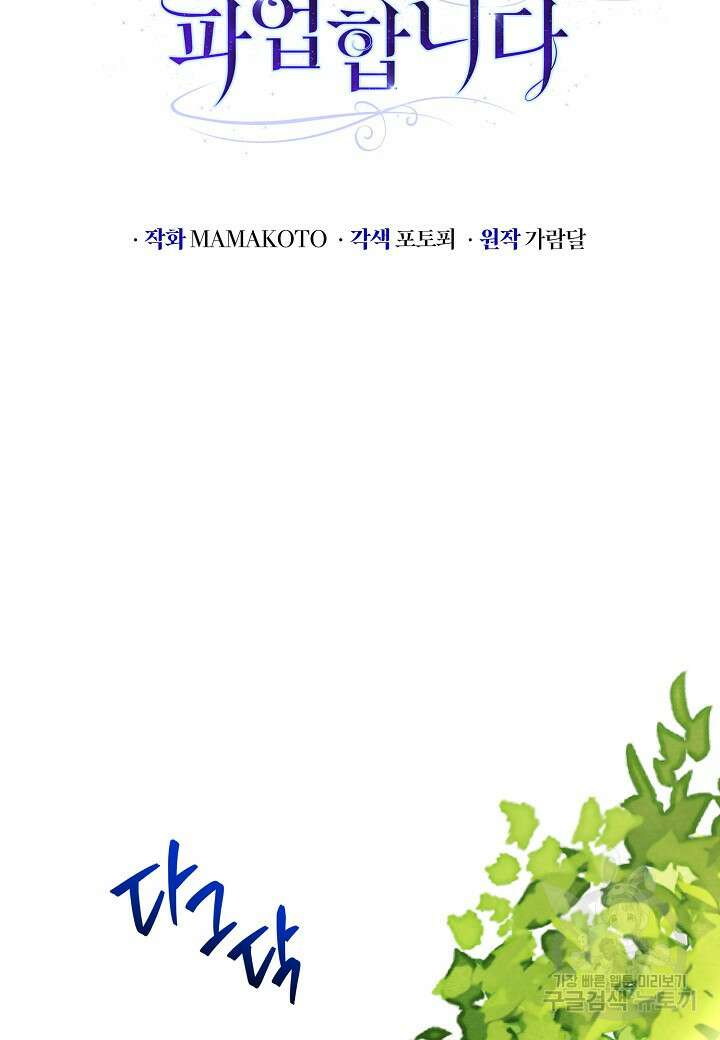 공녀는 지금부터 파업합니다 20화 15