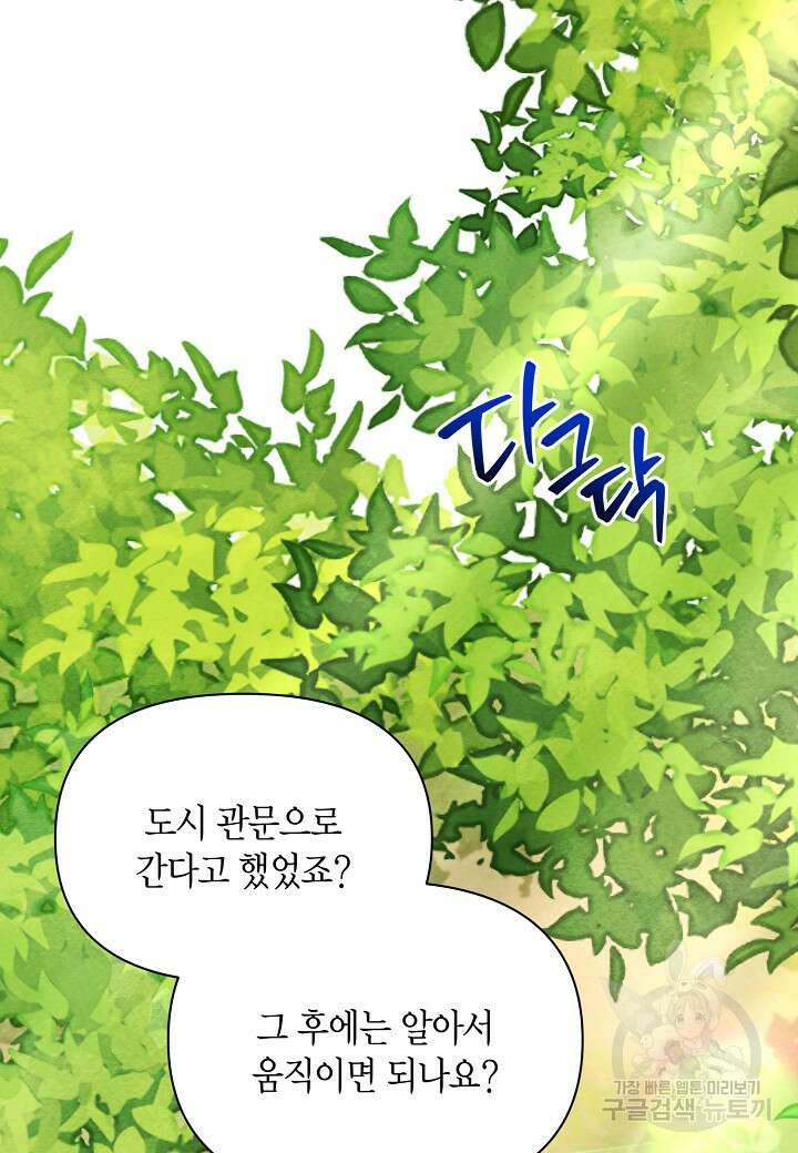 공녀는 지금부터 파업합니다 20화 16