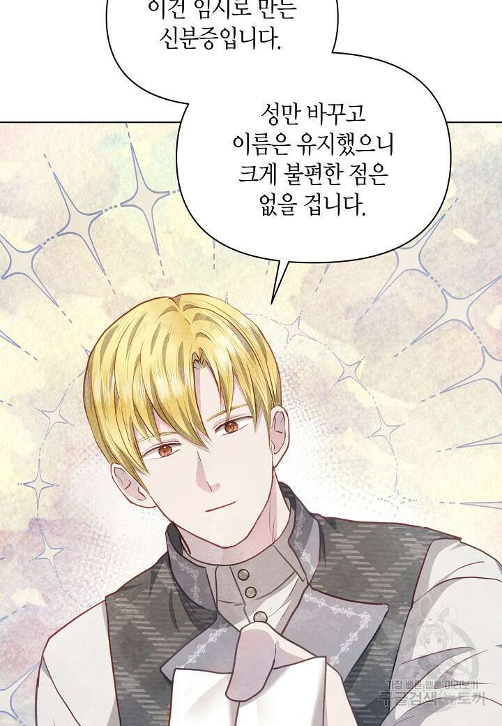 공녀는 지금부터 파업합니다 20화 21
