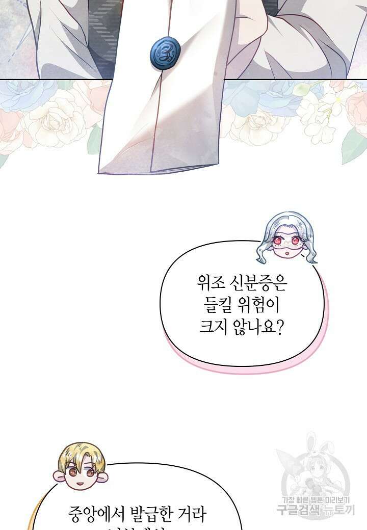 공녀는 지금부터 파업합니다 20화 22
