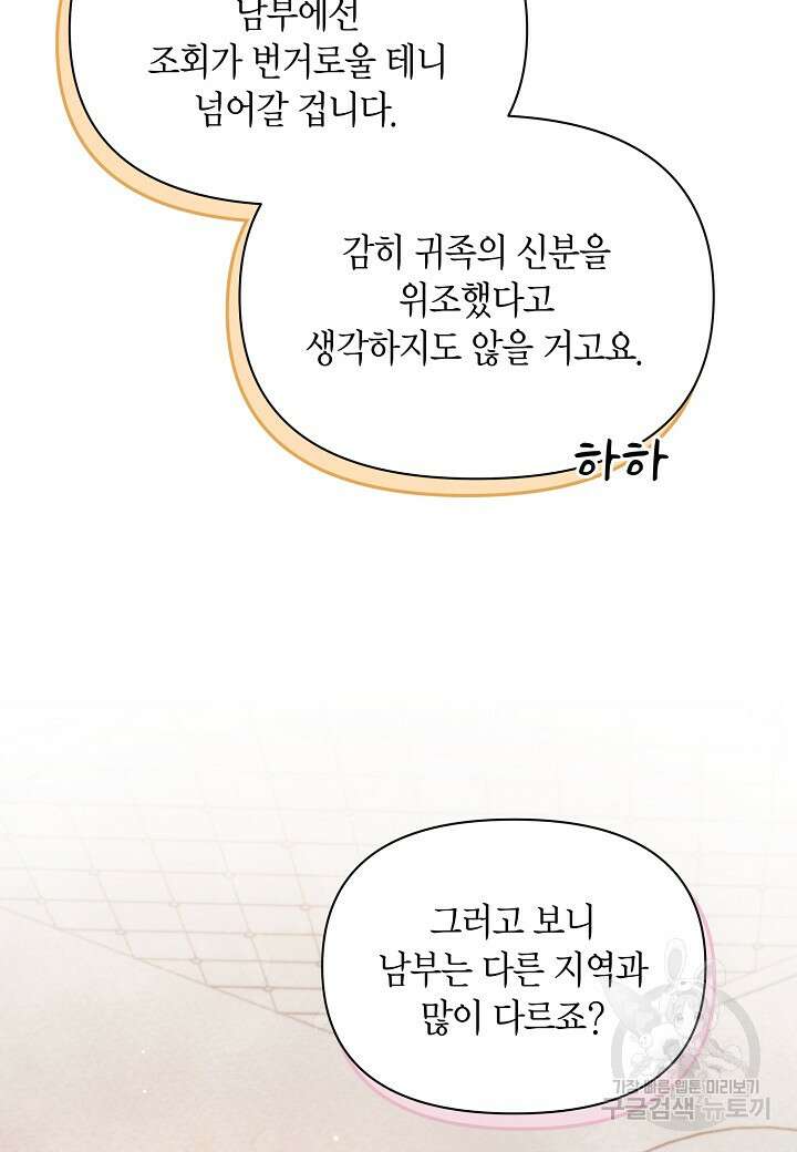 공녀는 지금부터 파업합니다 20화 23