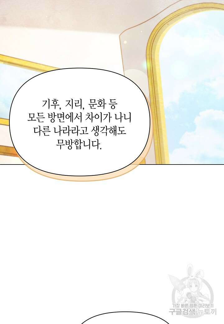 공녀는 지금부터 파업합니다 20화 24