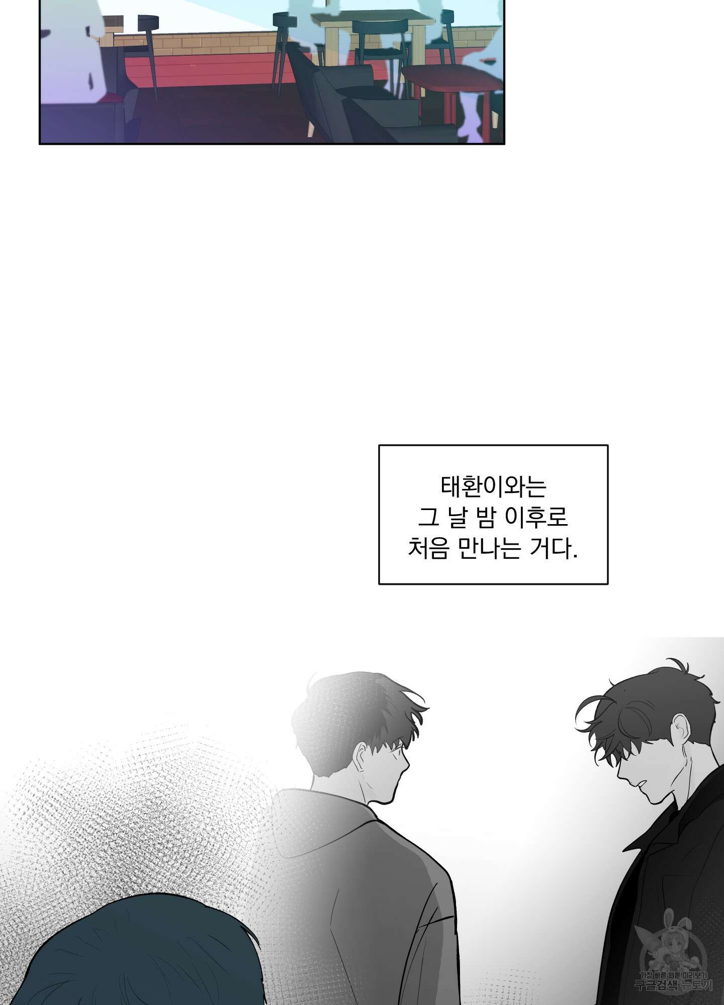 빠나나 스캔들 시즌2 46화 4