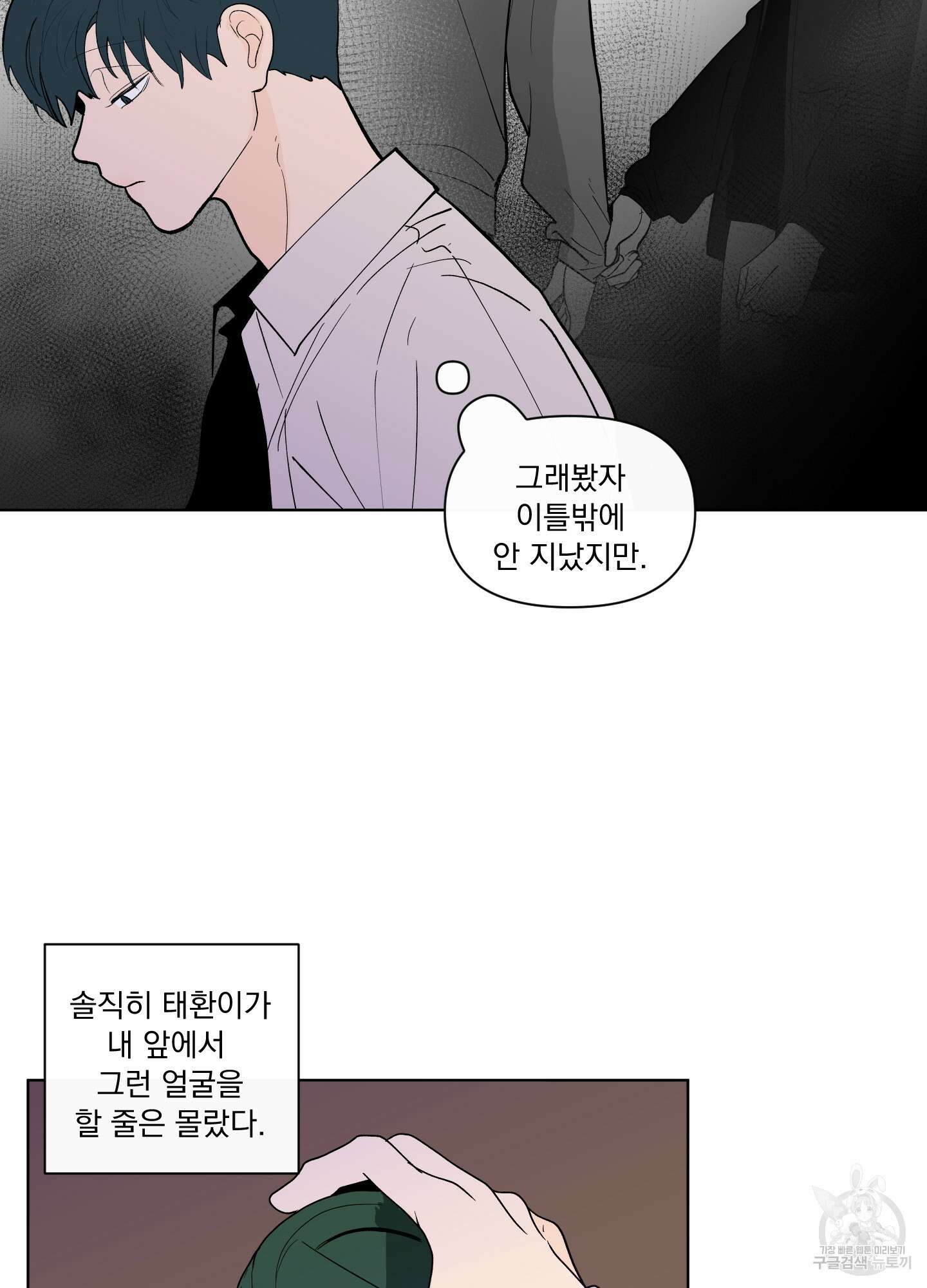 빠나나 스캔들 시즌2 46화 5