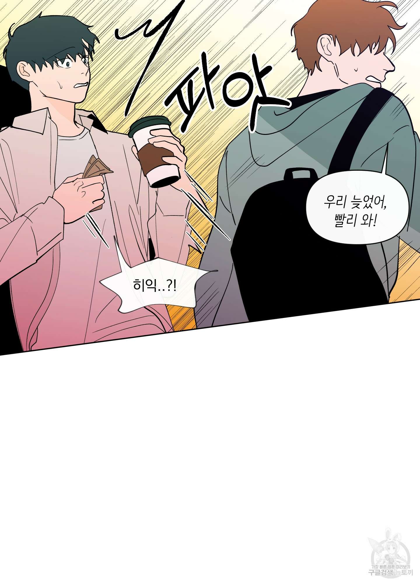 빠나나 스캔들 시즌2 46화 9