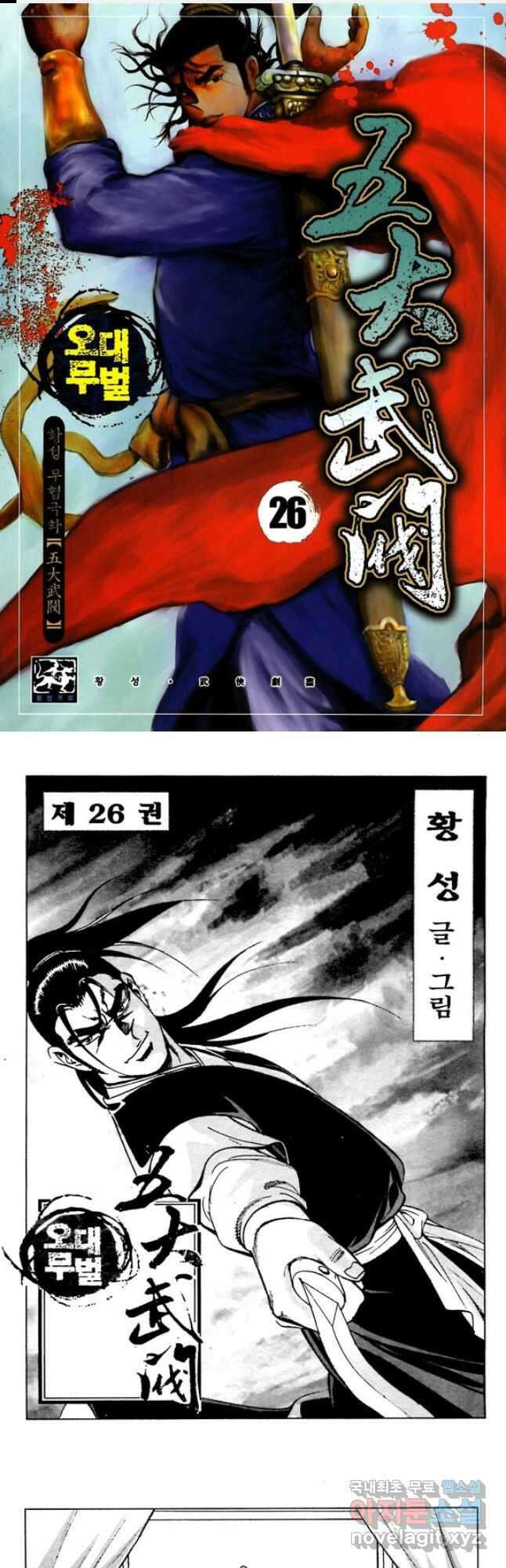 오대무벌 52화 1