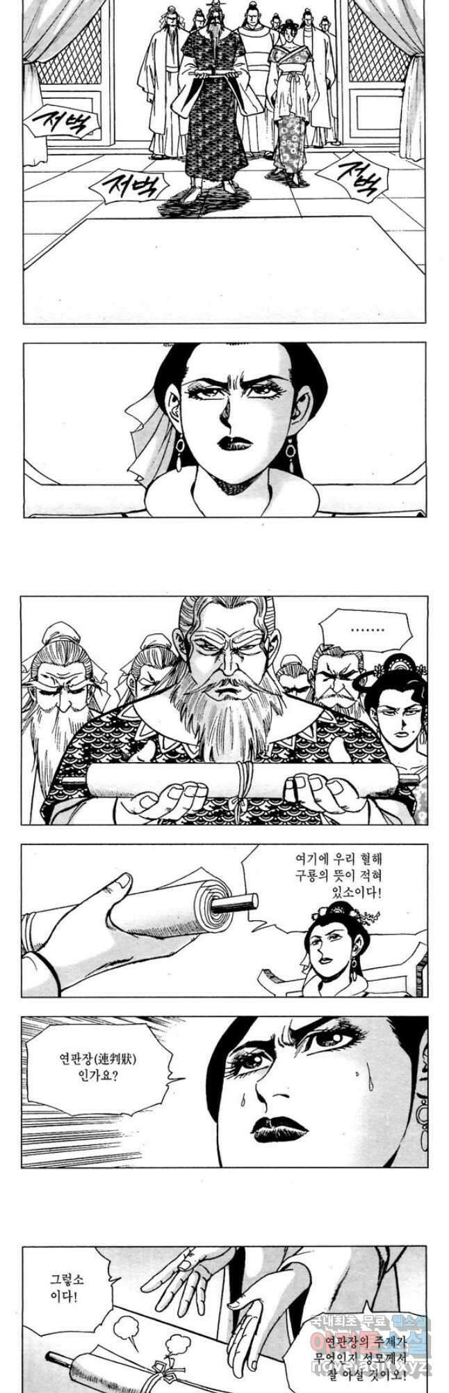 오대무벌 52화 2