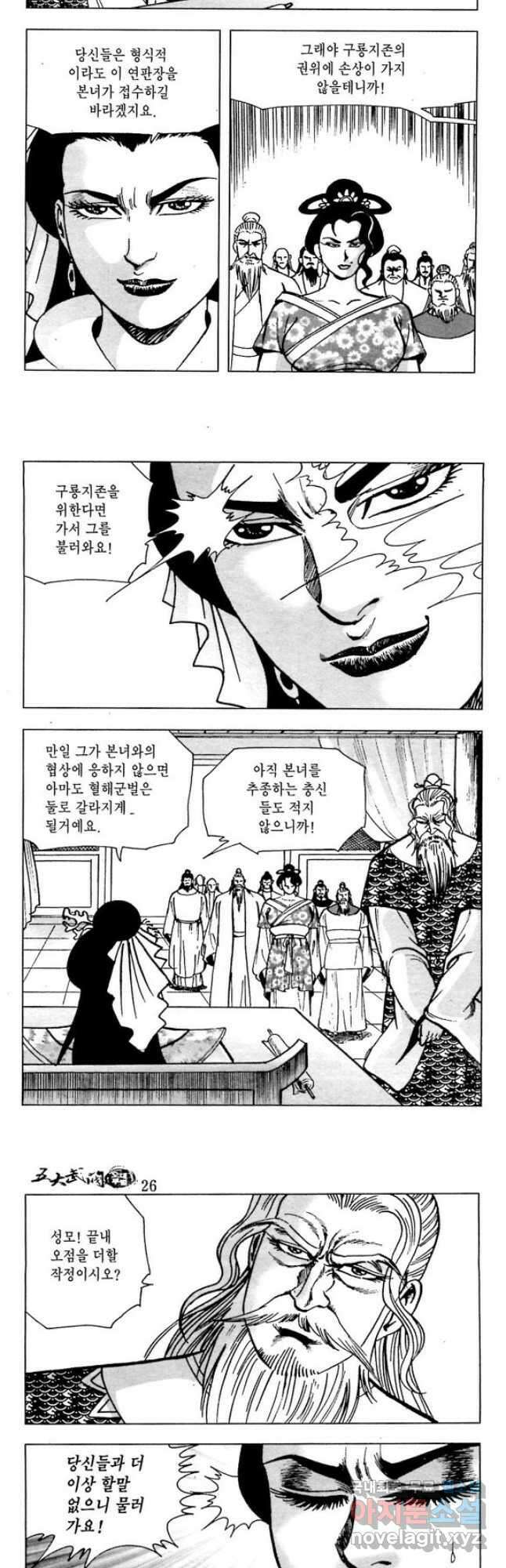 오대무벌 52화 4