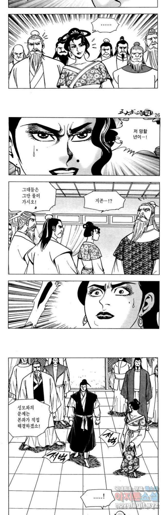 오대무벌 52화 5
