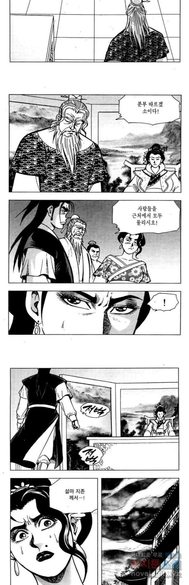 오대무벌 52화 6