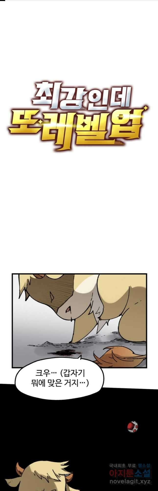 최강인데 또 레벨업 114화 1