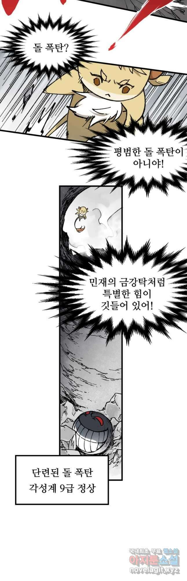 최강인데 또 레벨업 114화 3