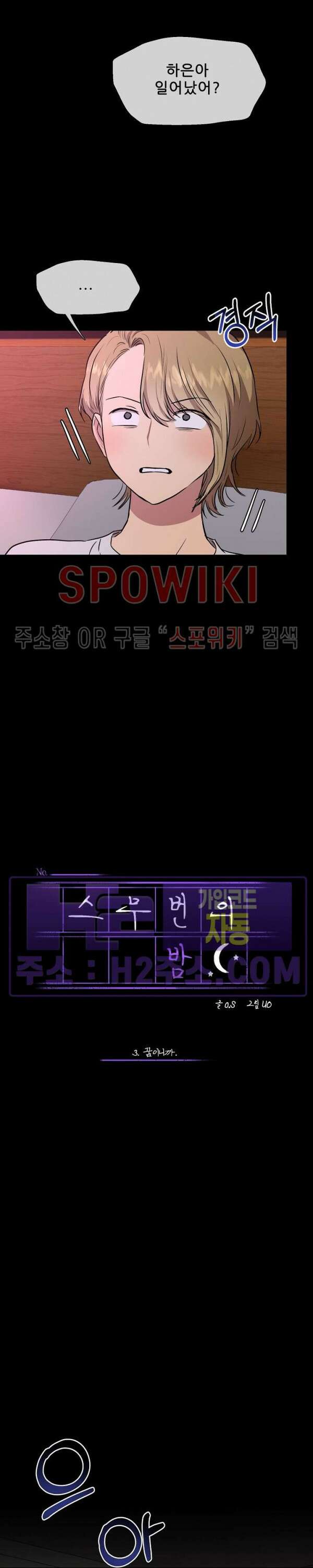 스무번의 밤 3화 2
