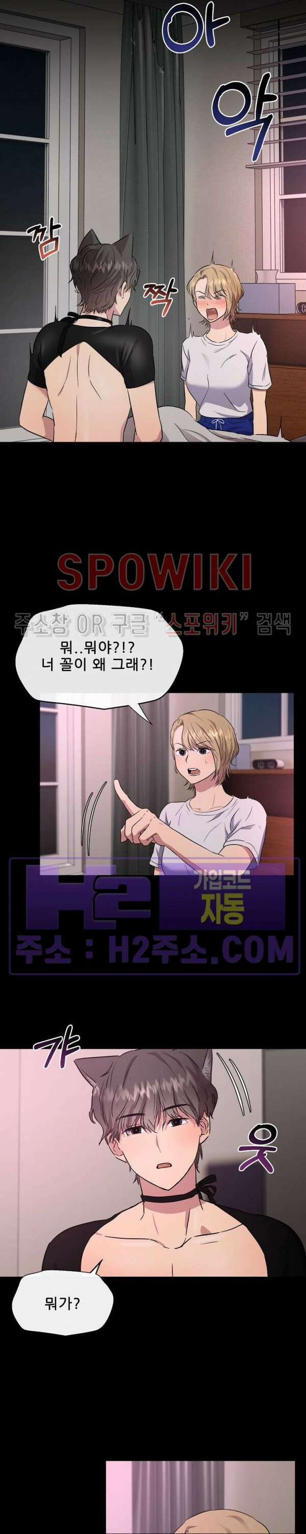 스무번의 밤 3화 3