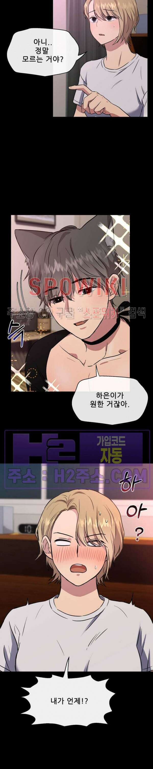스무번의 밤 3화 4
