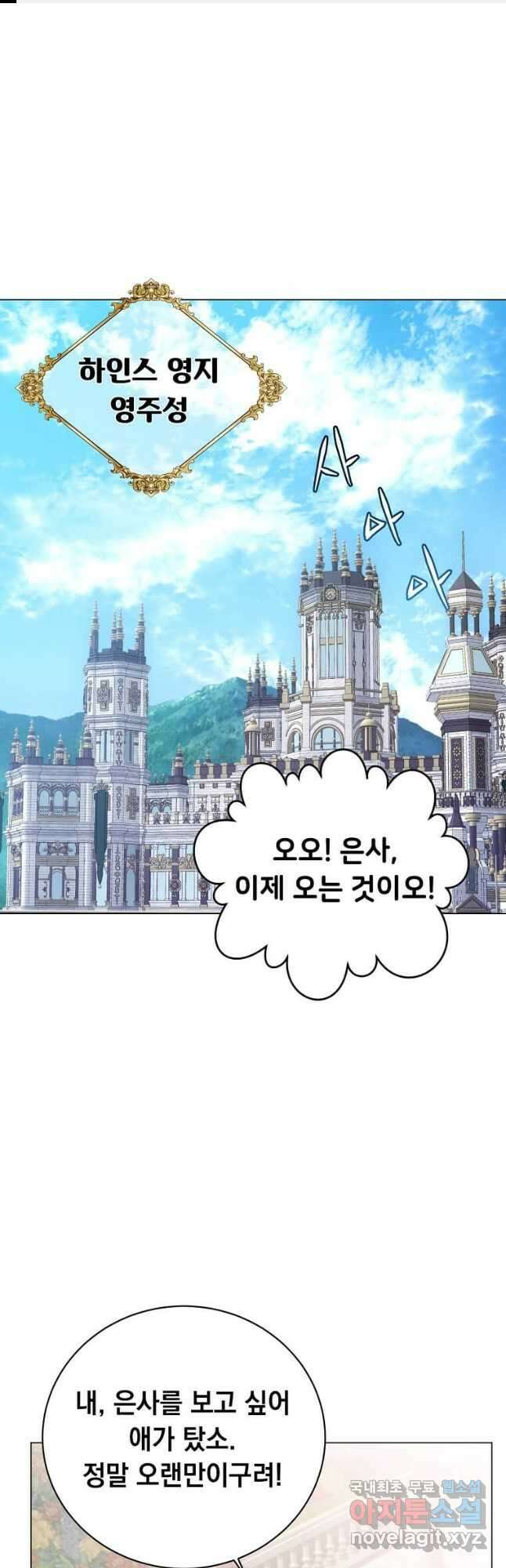 만렙 영웅님께서 귀환하신다! 142화 1