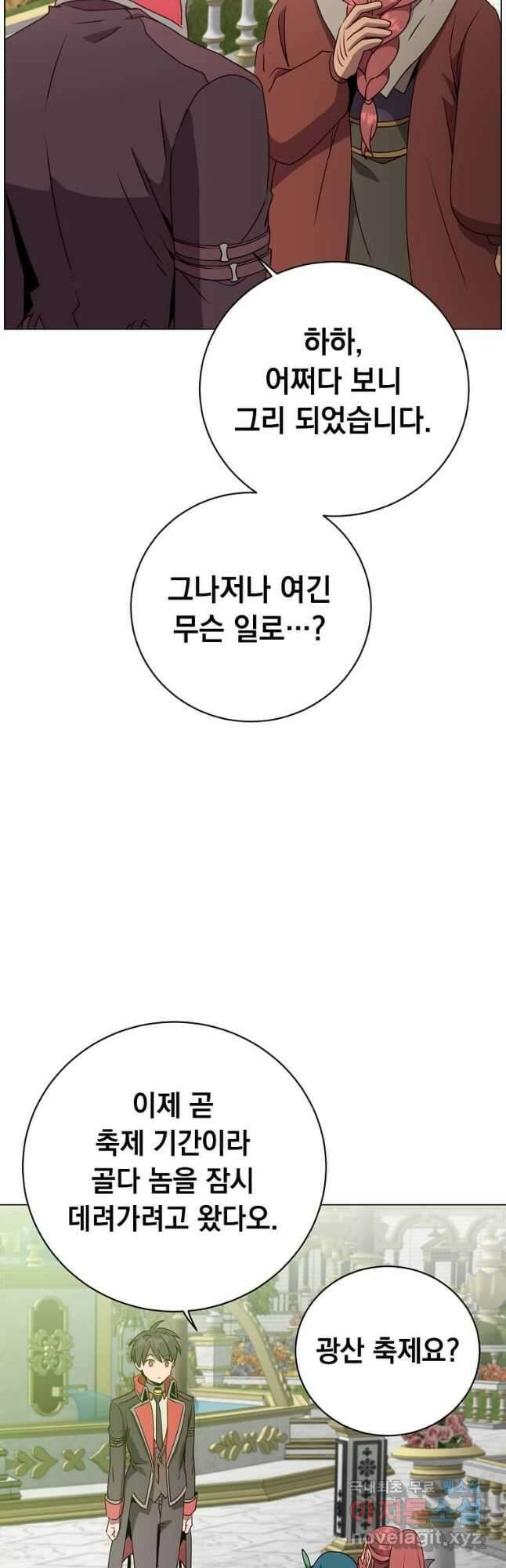 만렙 영웅님께서 귀환하신다! 142화 3