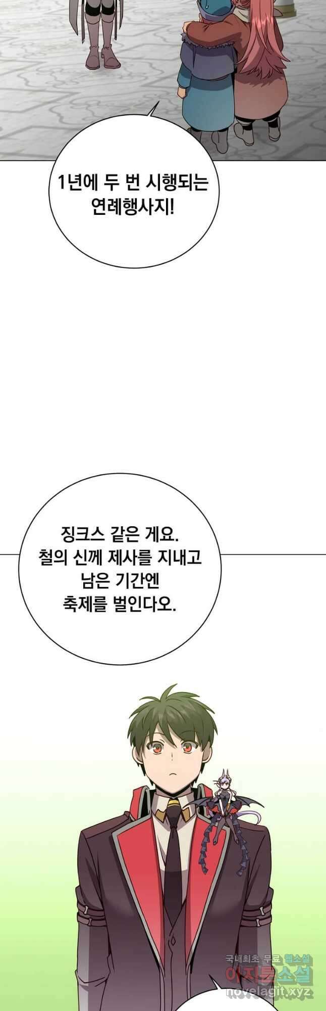 만렙 영웅님께서 귀환하신다! 142화 4