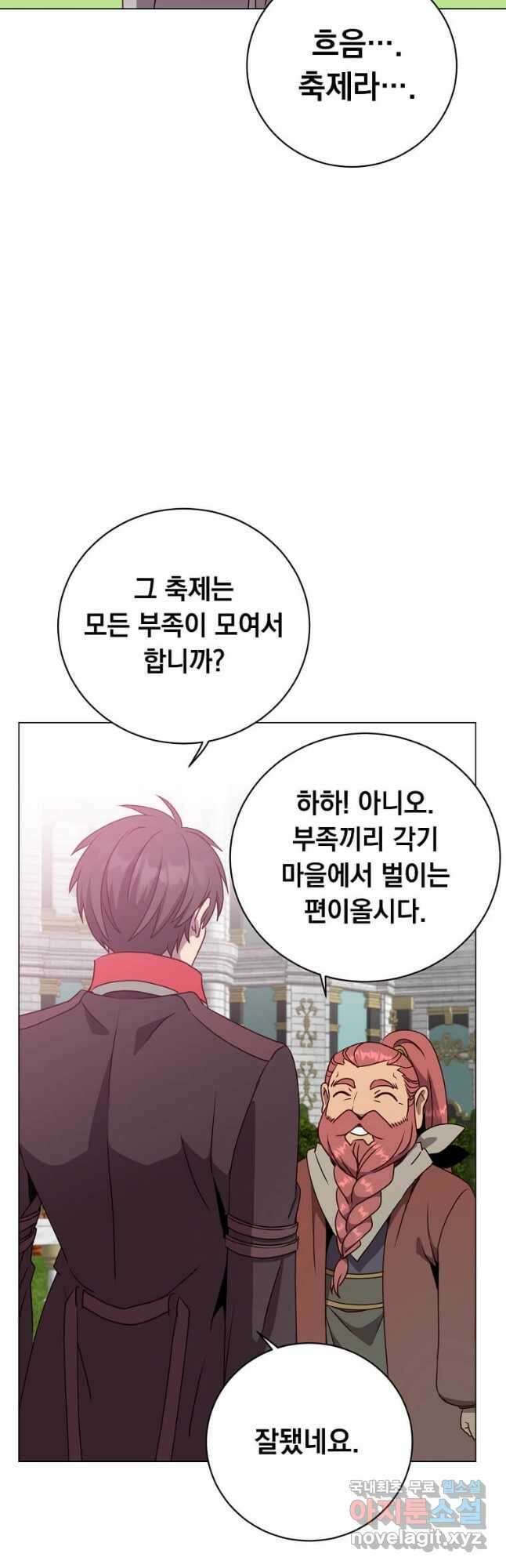 만렙 영웅님께서 귀환하신다! 142화 5