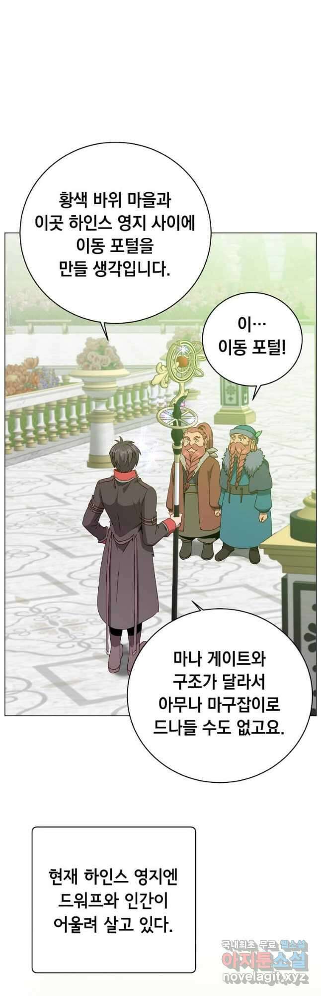 만렙 영웅님께서 귀환하신다! 142화 8