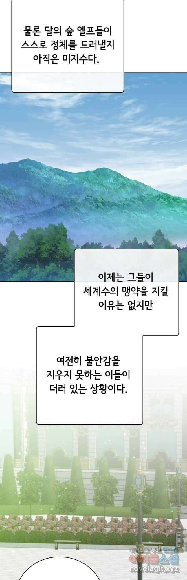 만렙 영웅님께서 귀환하신다! 142화 12
