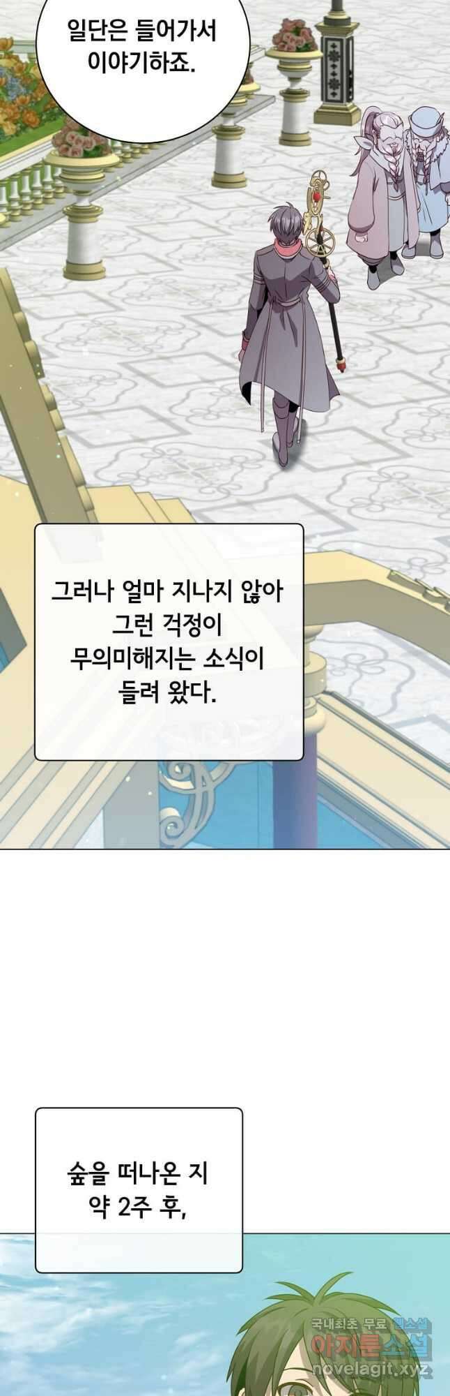 만렙 영웅님께서 귀환하신다! 142화 13