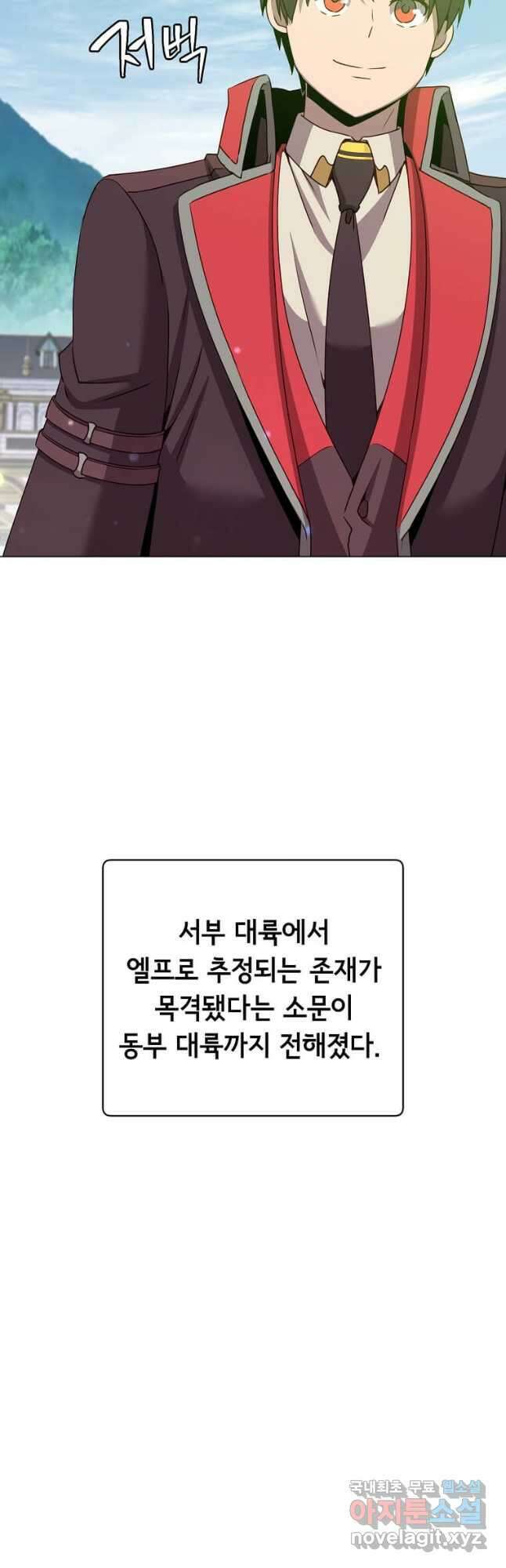 만렙 영웅님께서 귀환하신다! 142화 14
