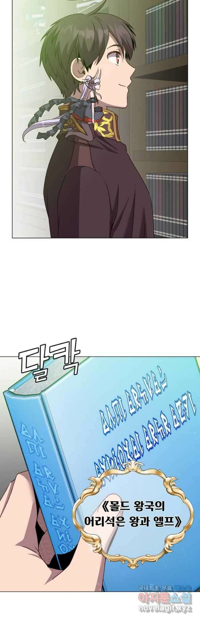 만렙 영웅님께서 귀환하신다! 142화 19