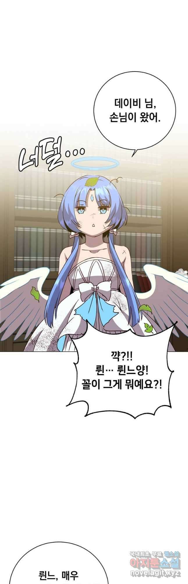만렙 영웅님께서 귀환하신다! 142화 23