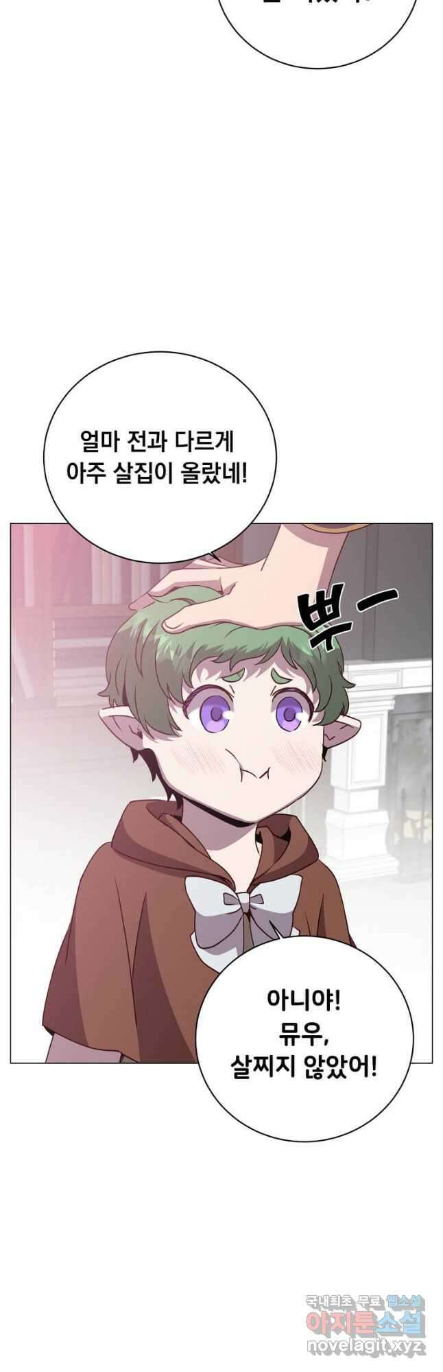 만렙 영웅님께서 귀환하신다! 142화 29