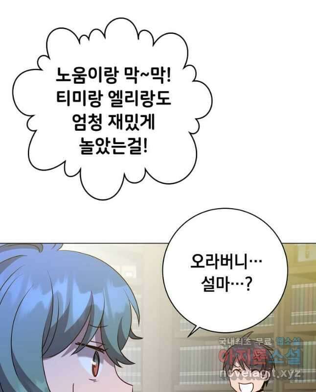 만렙 영웅님께서 귀환하신다! 142화 30