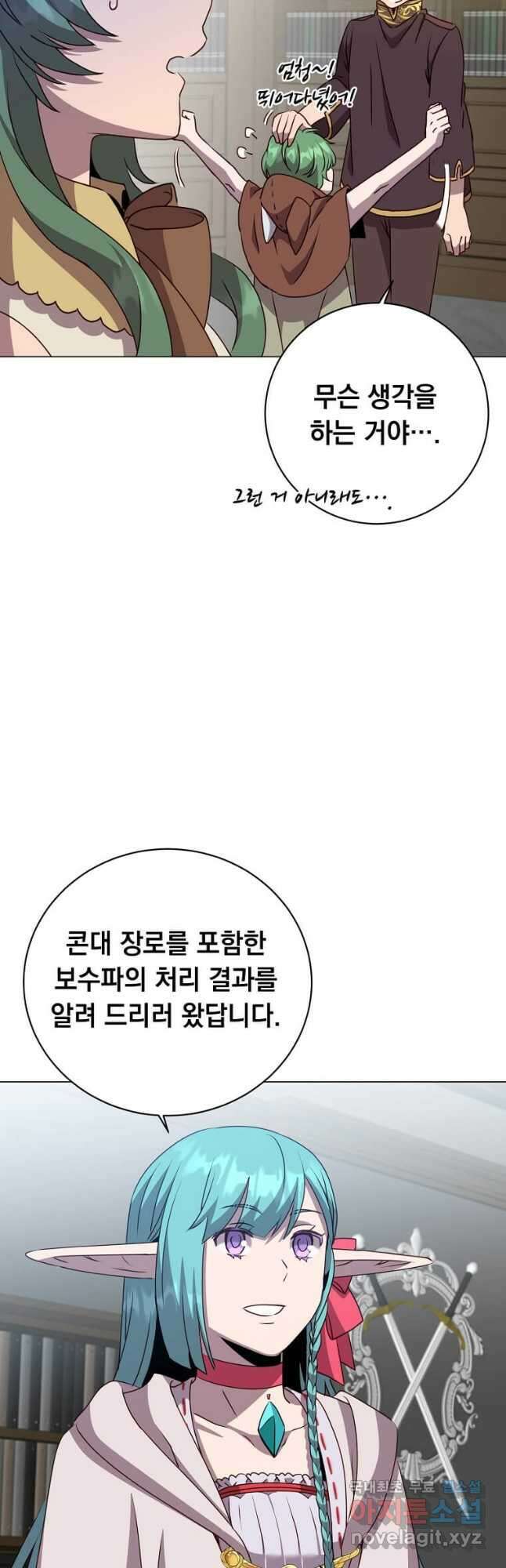 만렙 영웅님께서 귀환하신다! 142화 31