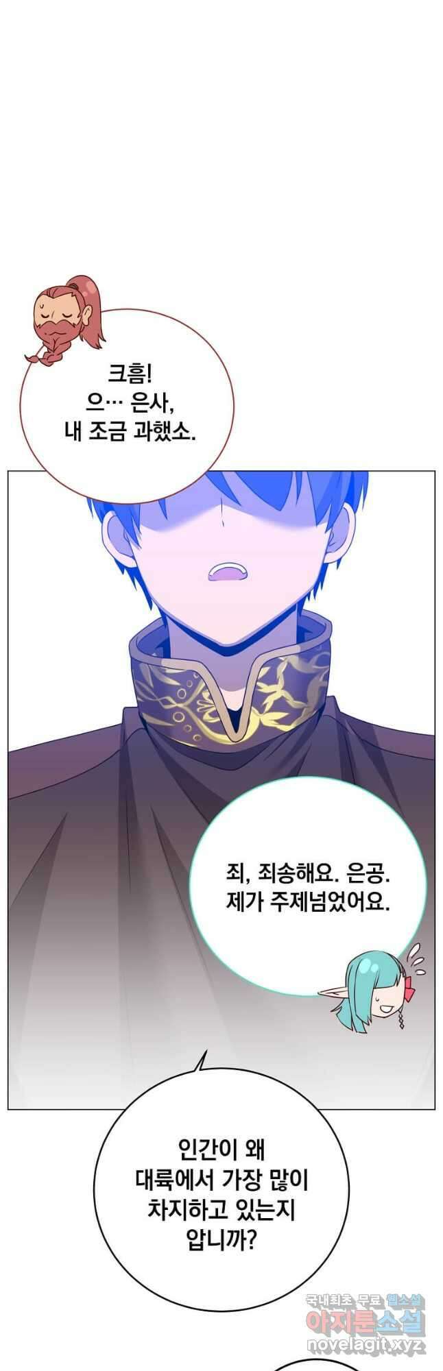 만렙 영웅님께서 귀환하신다! 142화 46