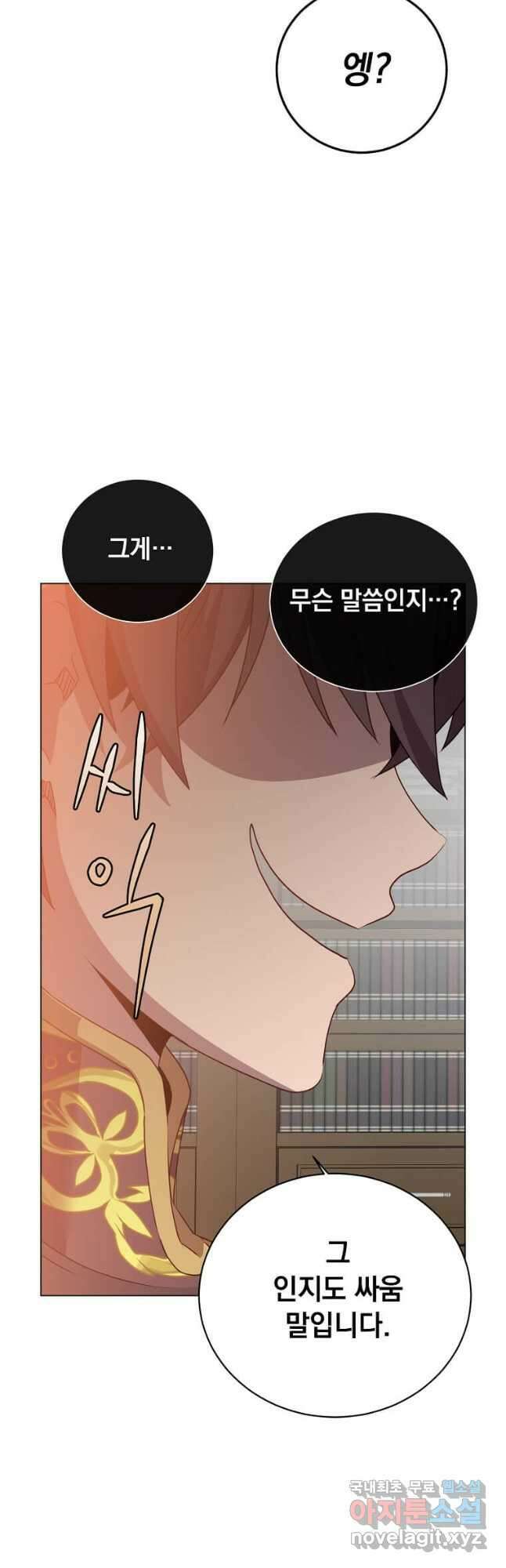 만렙 영웅님께서 귀환하신다! 142화 47