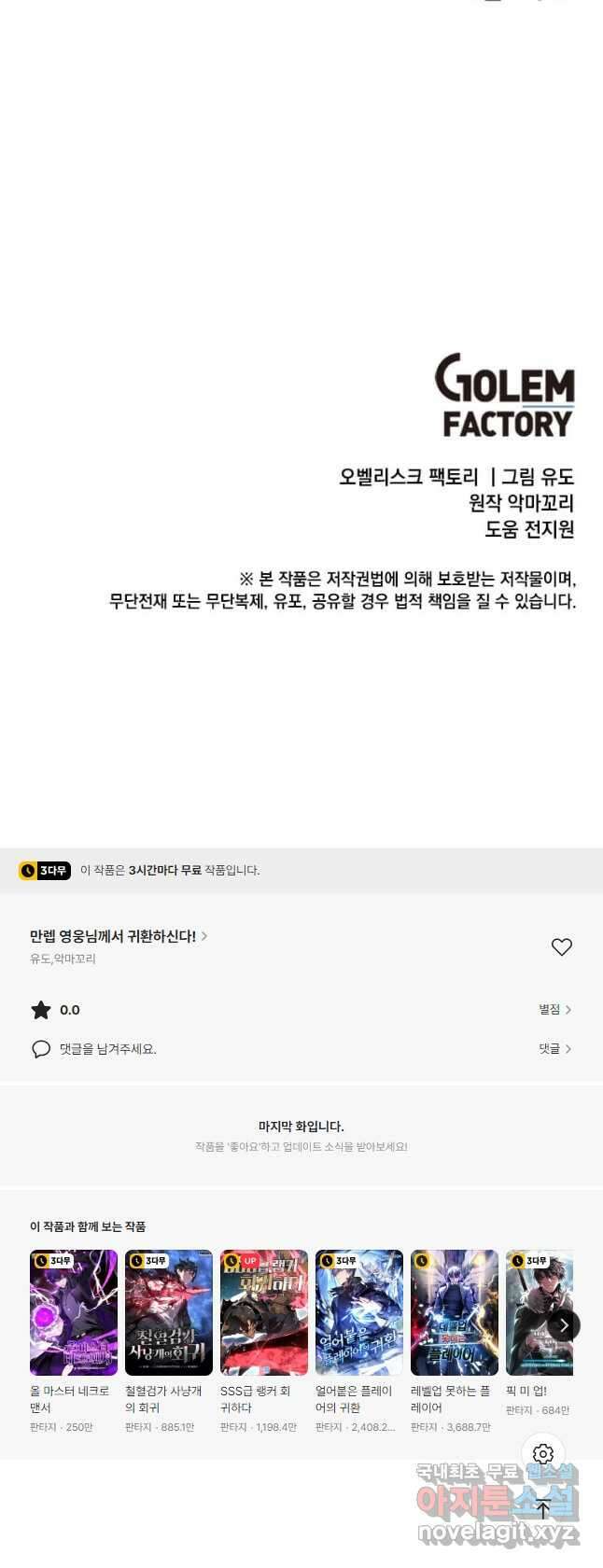 만렙 영웅님께서 귀환하신다! 142화 52