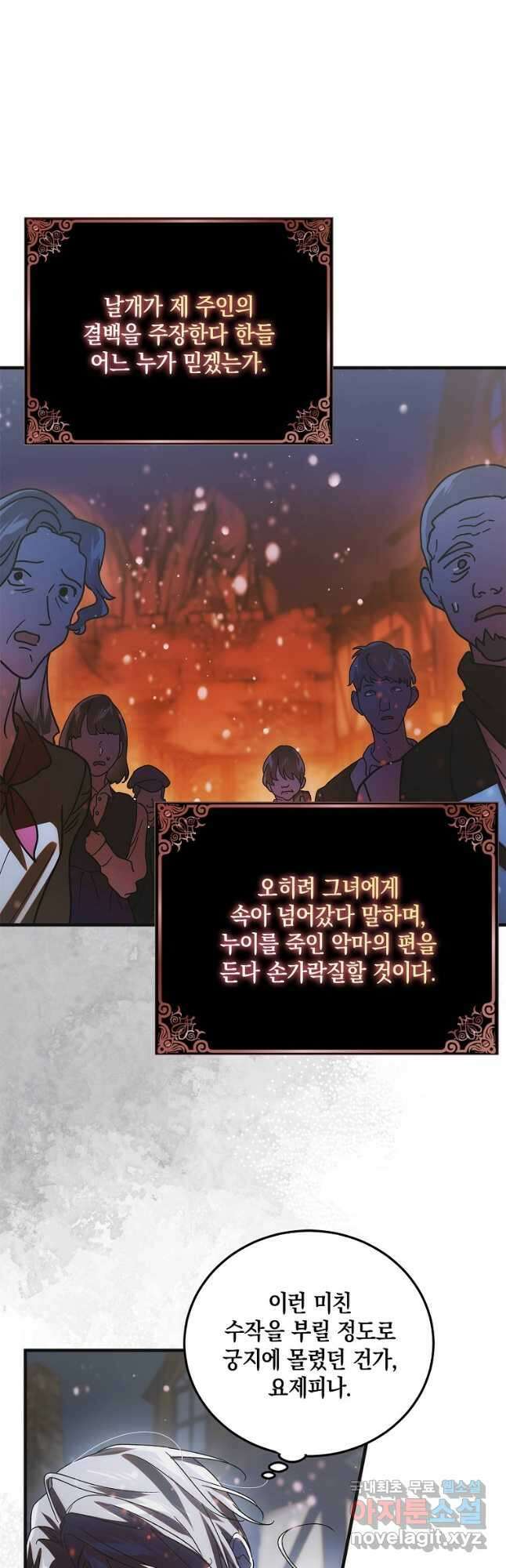 다정한 그대를 지키는 방법 107화 2