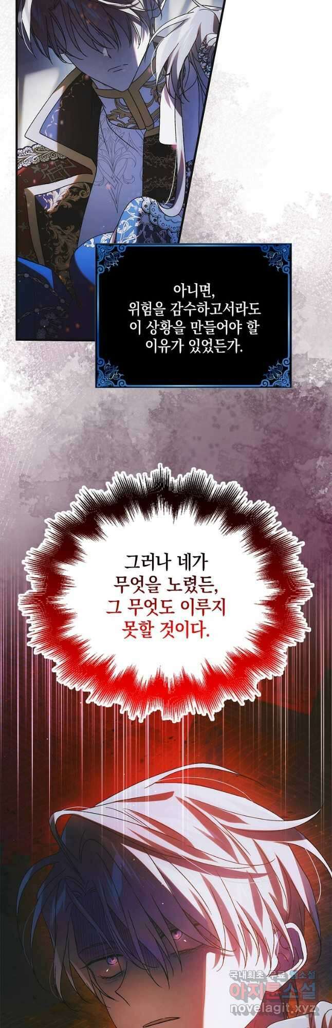 다정한 그대를 지키는 방법 107화 3