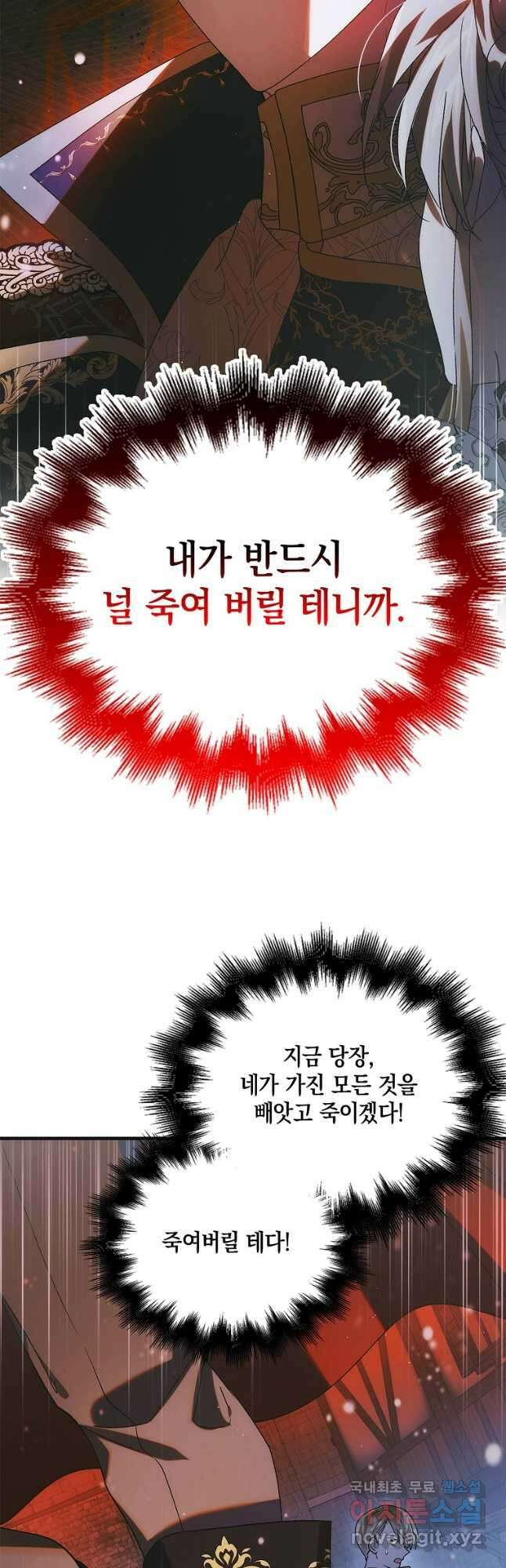 다정한 그대를 지키는 방법 107화 4