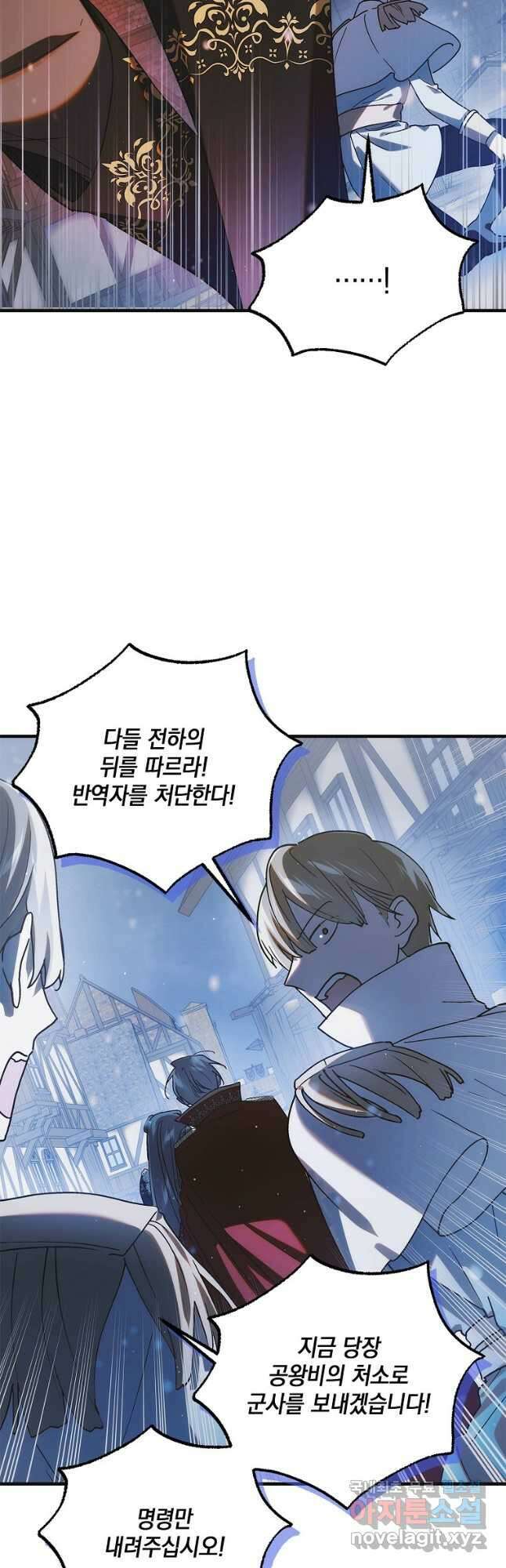 다정한 그대를 지키는 방법 107화 5