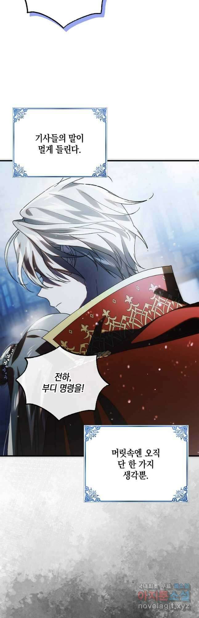 다정한 그대를 지키는 방법 107화 6