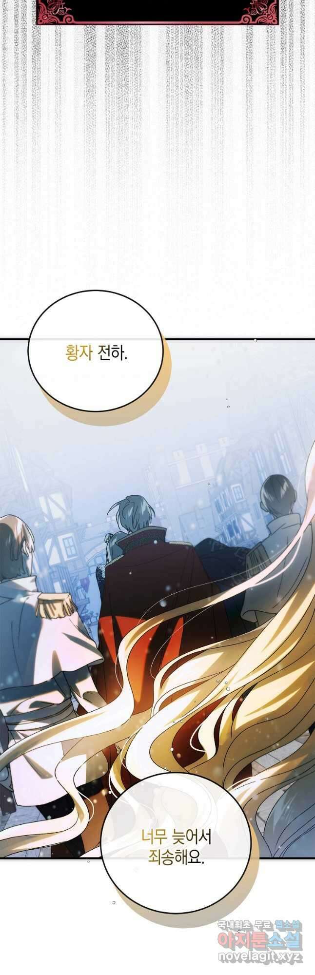 다정한 그대를 지키는 방법 107화 8