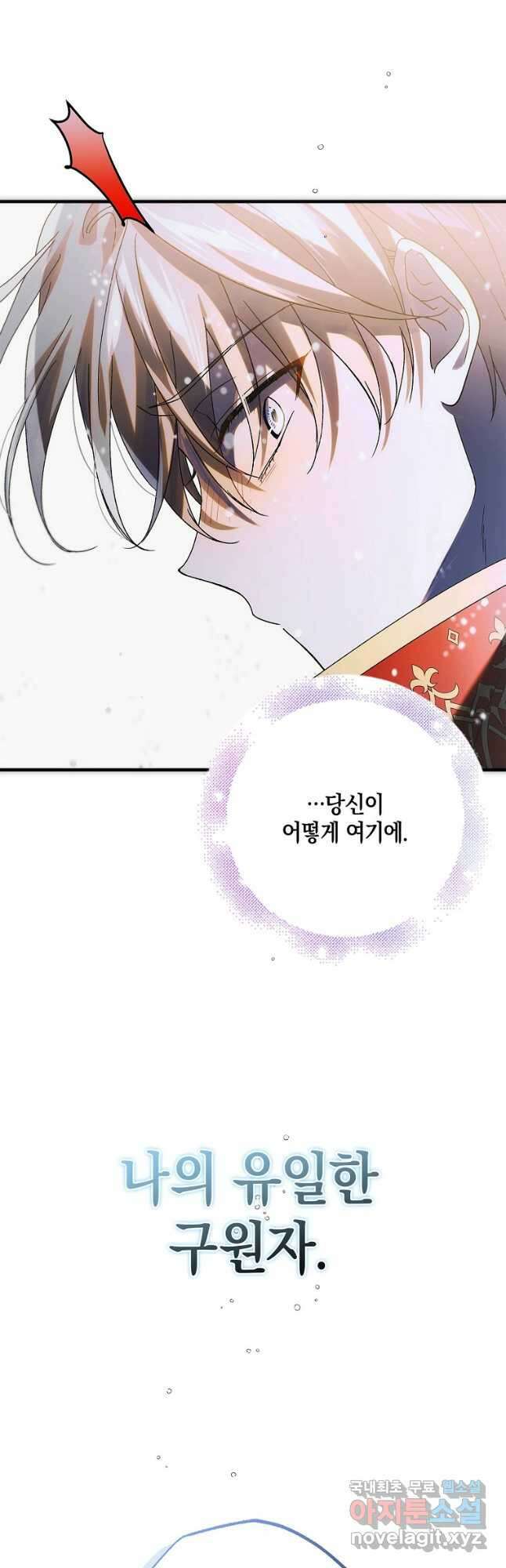 다정한 그대를 지키는 방법 107화 9