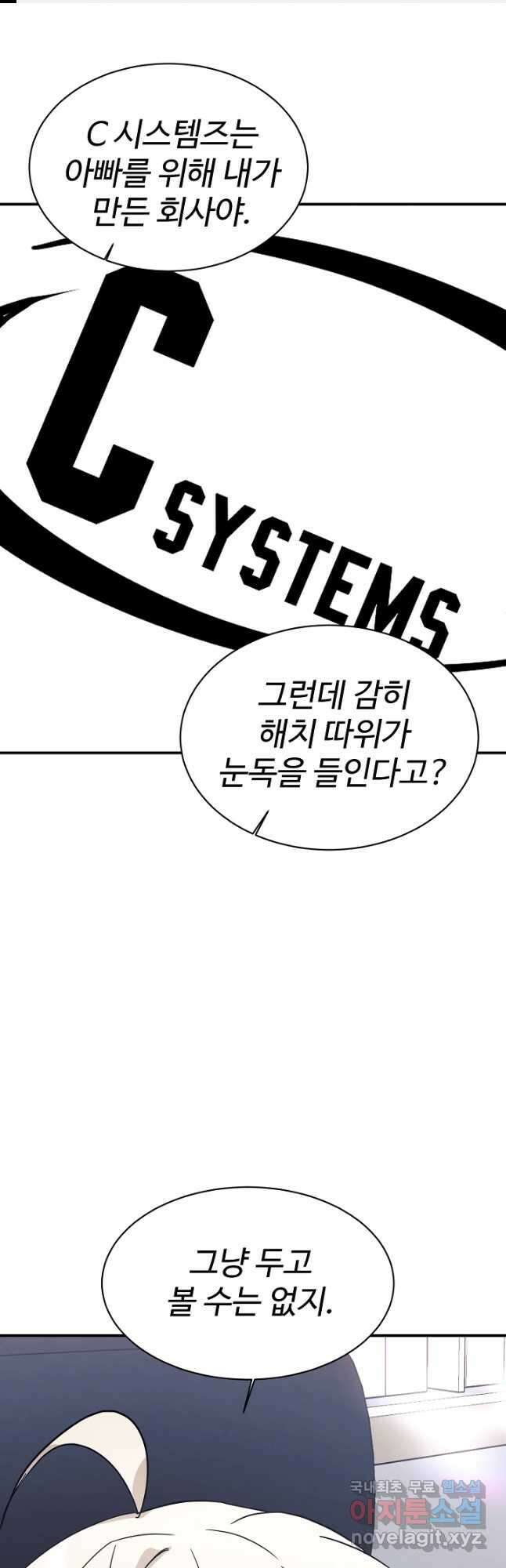 내 딸은 드래곤! 63화 1