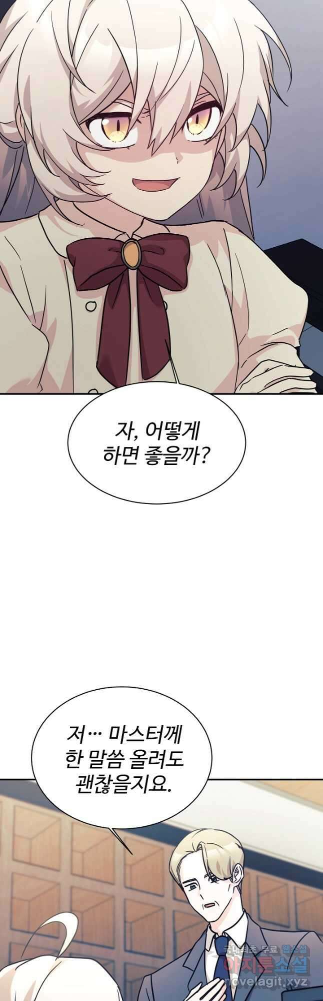 내 딸은 드래곤! 63화 2