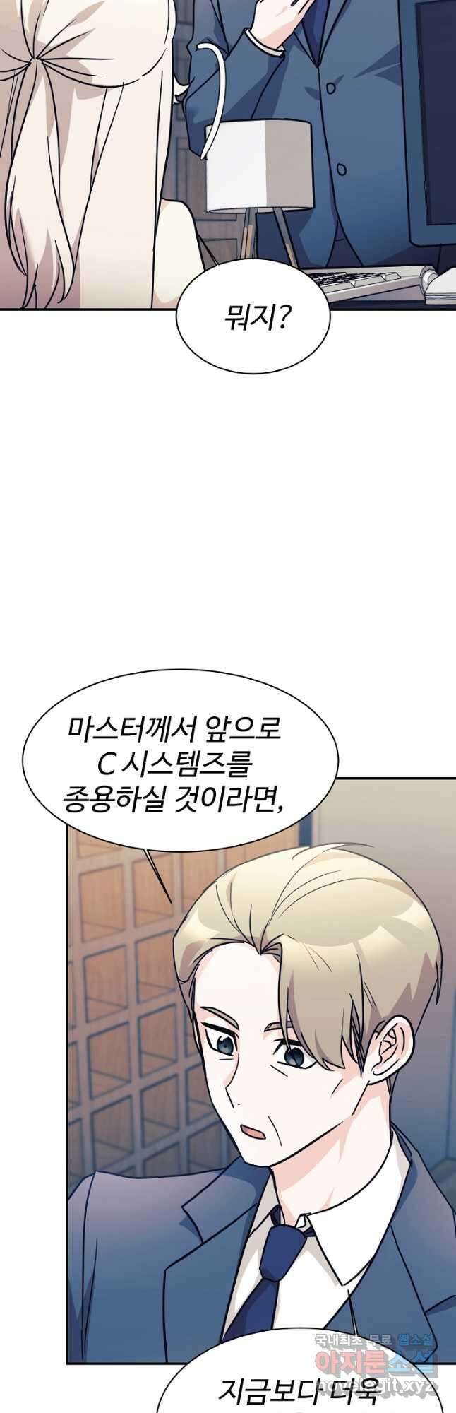 내 딸은 드래곤! 63화 3