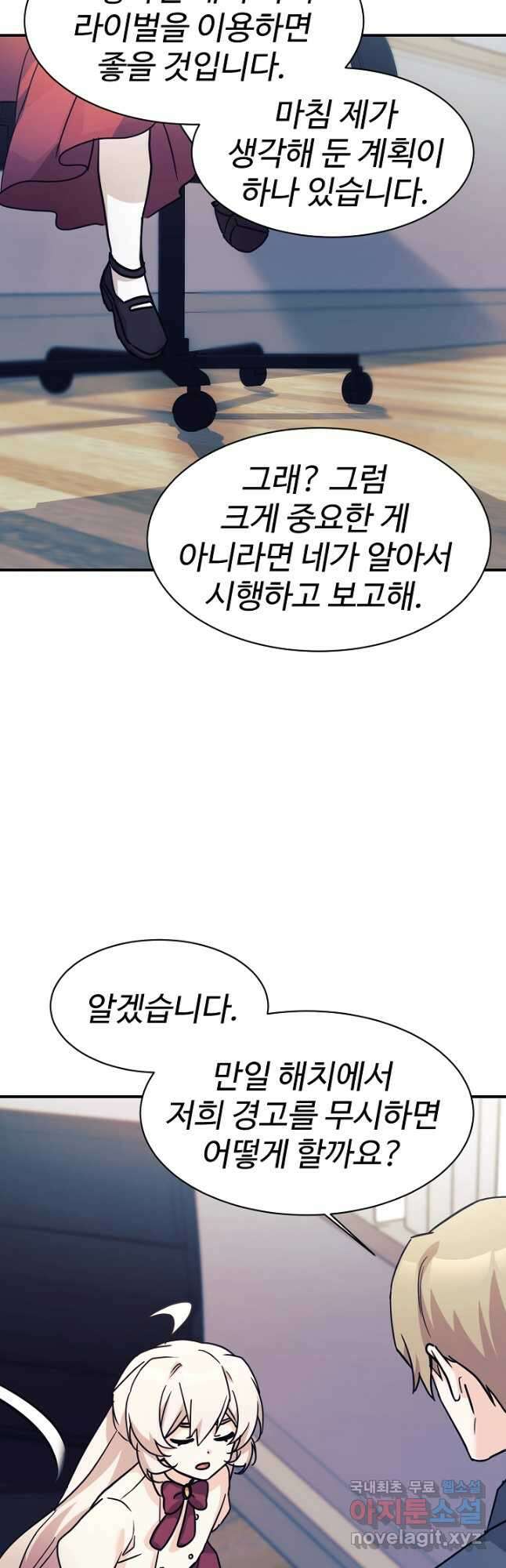 내 딸은 드래곤! 63화 5