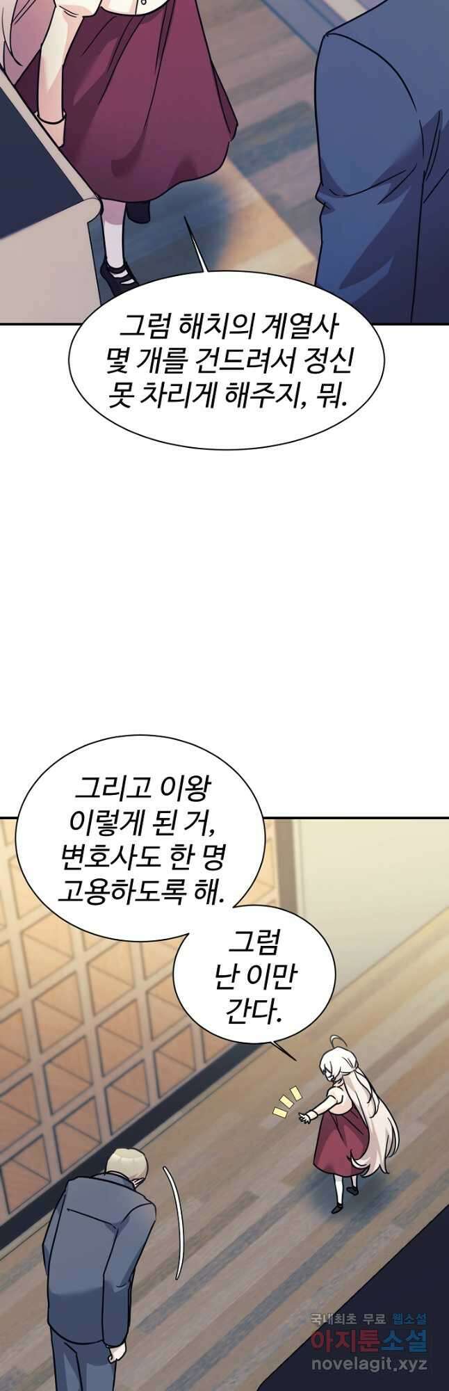 내 딸은 드래곤! 63화 6
